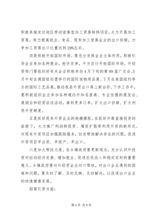 区长外经贸调度会讲话 (2).docx