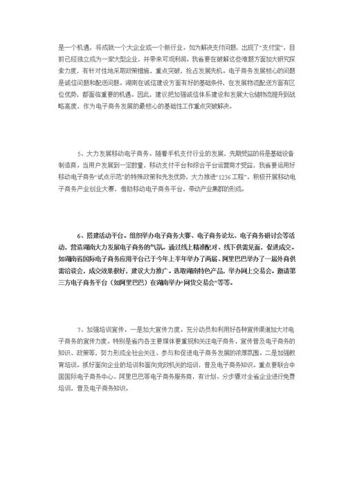 关于浙江省电子商务发展的调研汇报