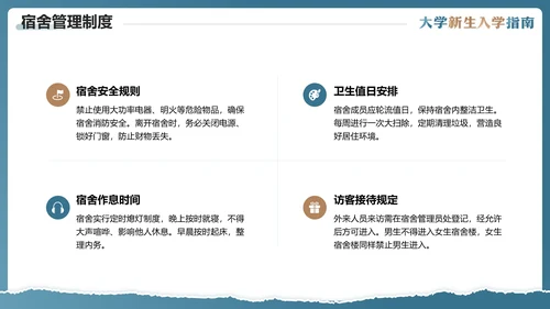 大学新生入学指南入学须知大一新生开学准备PPT