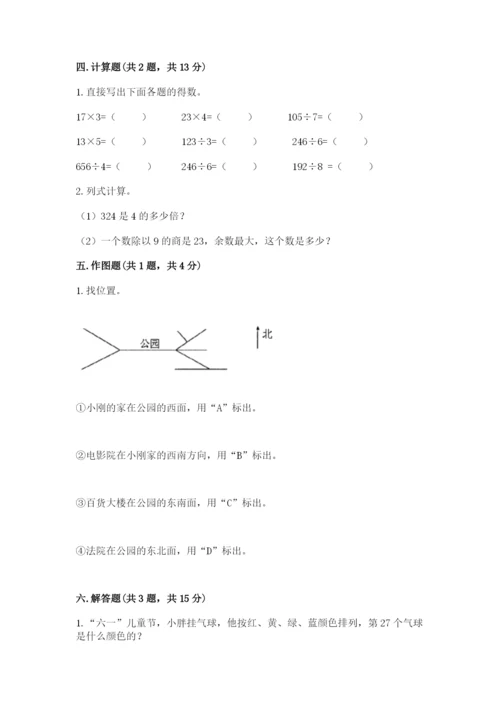 三年级下册数学期中测试卷（a卷）word版.docx