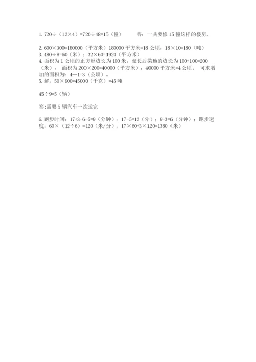 冀教版四年级下册数学第三单元 三位数乘以两位数 测试卷附参考答案（能力提升）.docx