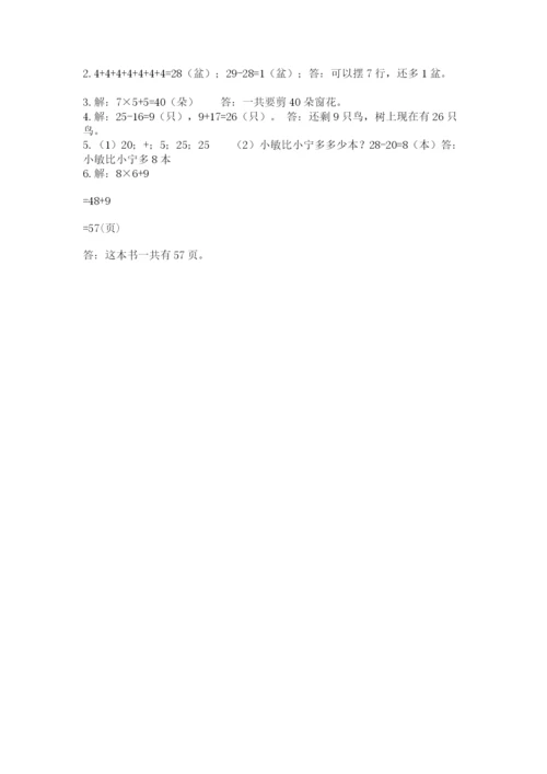 人教版二年级上册数学期末测试卷a4版打印.docx