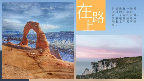 我的旅游记忆相册PPT模板