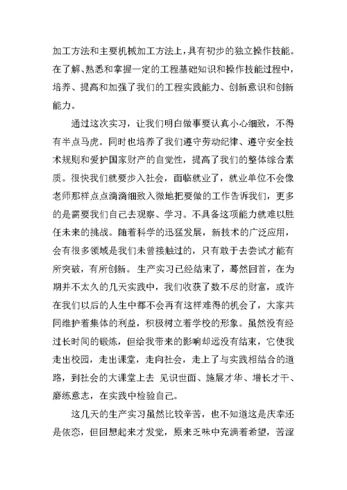 工厂实习心得