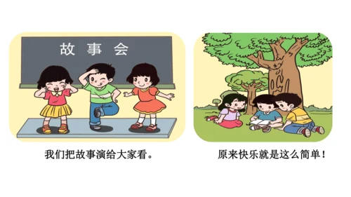 15分享真快乐第一课时课件（33张PPT)