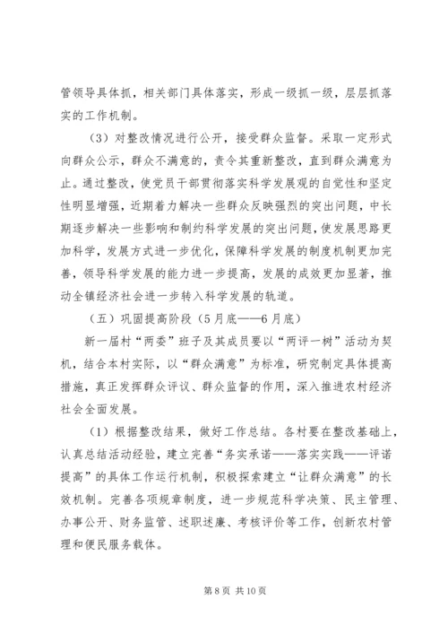 镇委会两评一树指导方案.docx