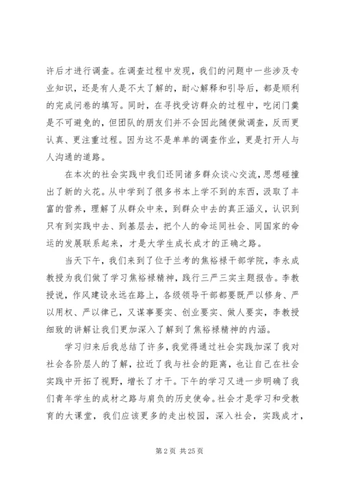 大学暑期实践报告范文.docx
