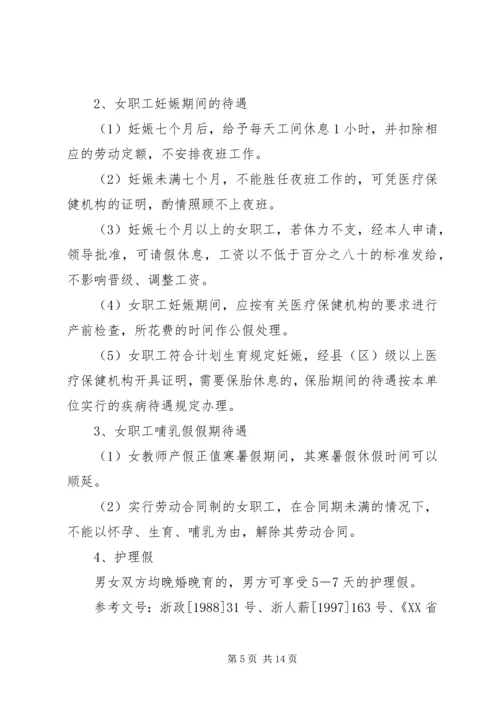 事业单位工作人员福利制度宁波第四中学.docx