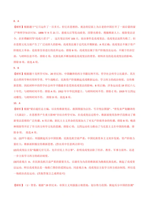 统编历史八年级上册第二单元第3课时  百日维新学制度，变法图强终成空——戊戌变法学生用学历案