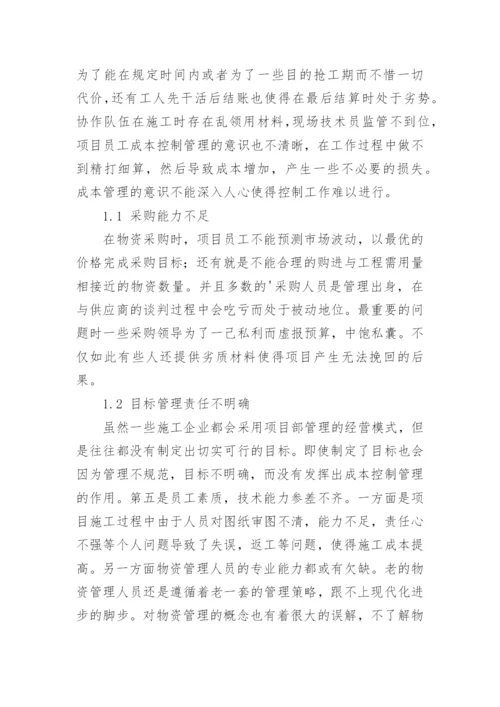 企业成本管理论文精选.docx