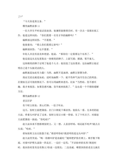 爆笑幽默故事15篇.docx