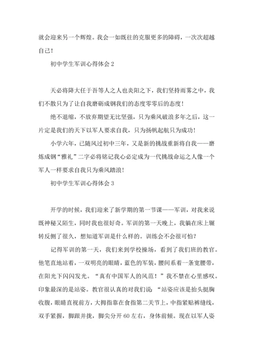 初中学生军训心得体会汇编15篇.docx