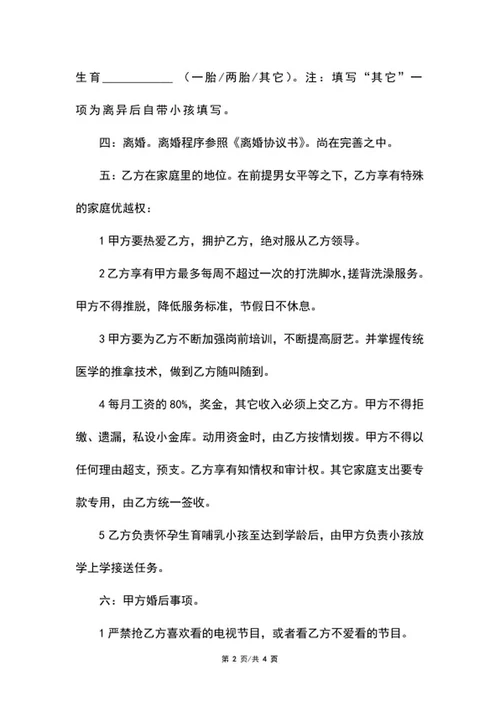 具体婚前协议书样式word模板