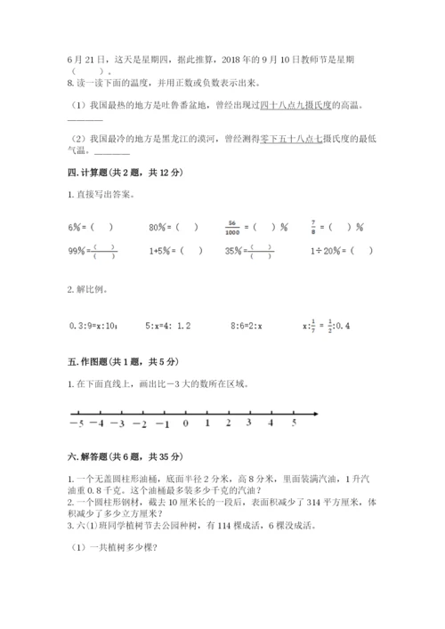 牙克石市六年级下册数学期末测试卷（考试直接用）.docx