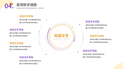 高等数学大学课程讲解通用PPT模板
