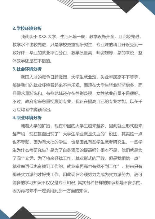 大学生职业规划书