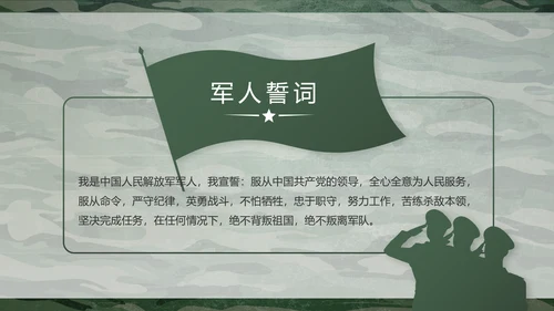 迷彩风八一部队特种兵训练动态PPT模板
