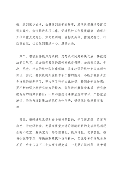 解放思想大讨论发言稿范文集锦6篇.docx