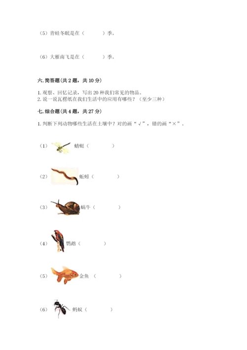 教科版二年级上册科学期末考试试卷含答案【实用】.docx