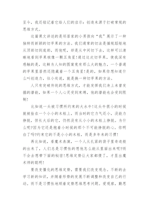 打破定势思维议论文.docx