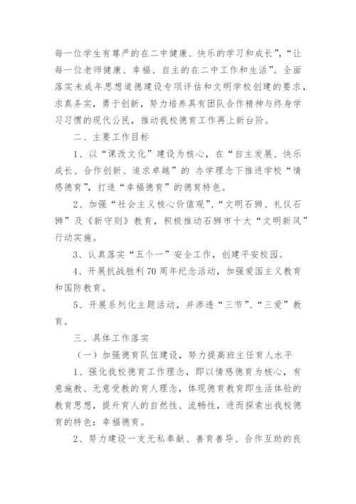 最新学校德育工作总结.docx