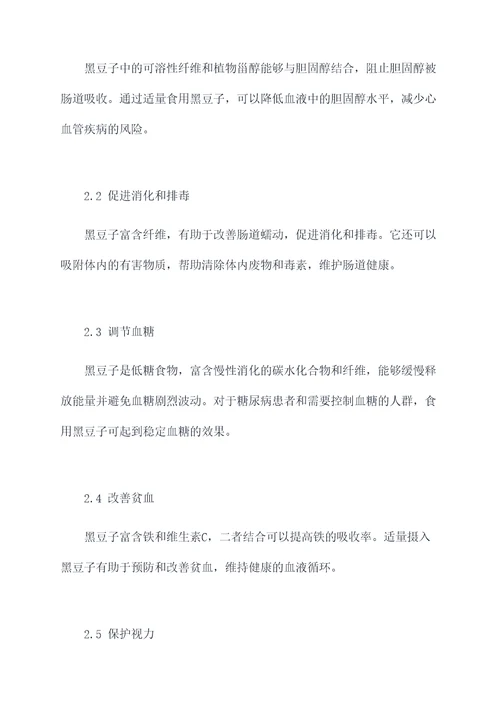 黑豆子的作用和功效