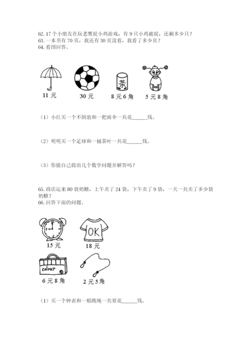 一年级下册数学解决问题100道带答案.docx