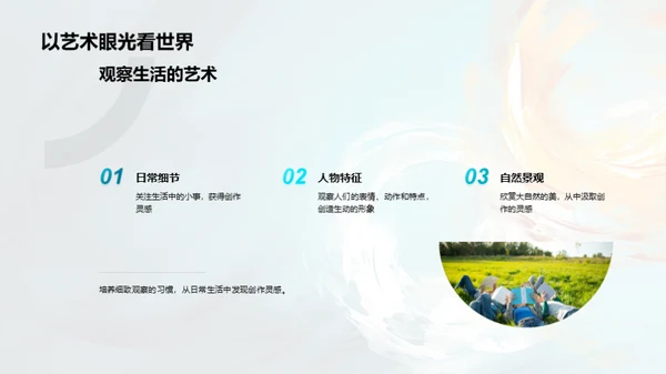 艺术创作的解析