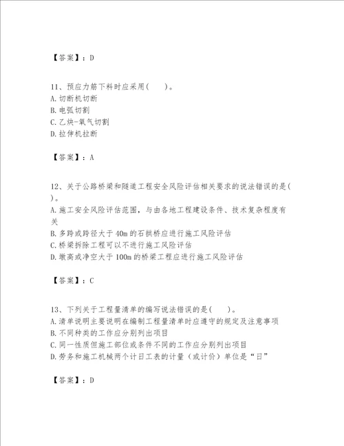 一级建造师之一建公路工程实务考试题库及答案历年真题