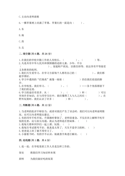 部编版三年级上册道德与法治期中测试卷附参考答案【预热题】.docx