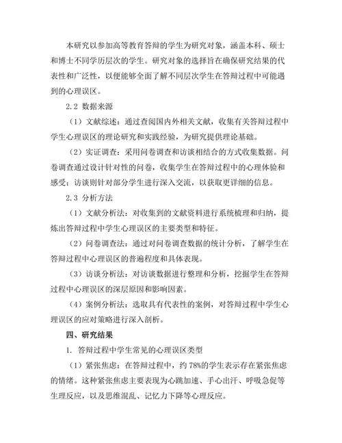 答辩过程中常见的心理误区