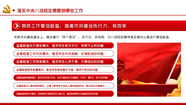 廉政党课贯彻落实中央八项规定扎实推进作风建设PPT