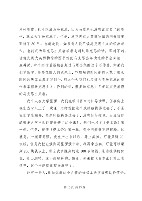 学习马克思主义经典着作的体会.docx