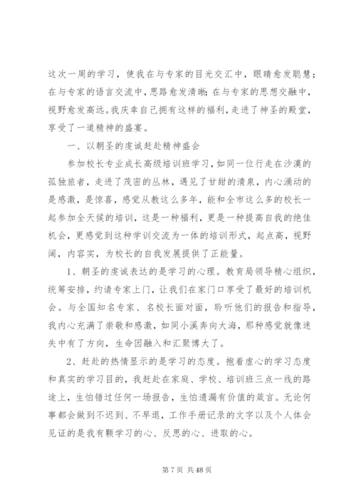 校长外出培训心得体会精选10篇.docx