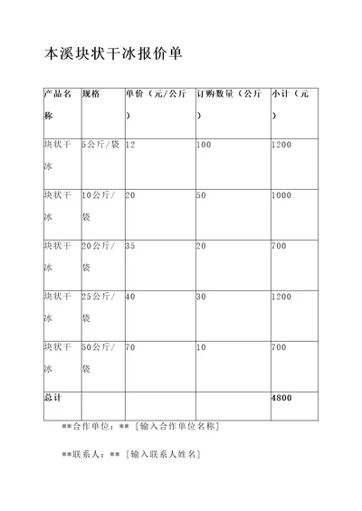 本溪块状干冰报价单