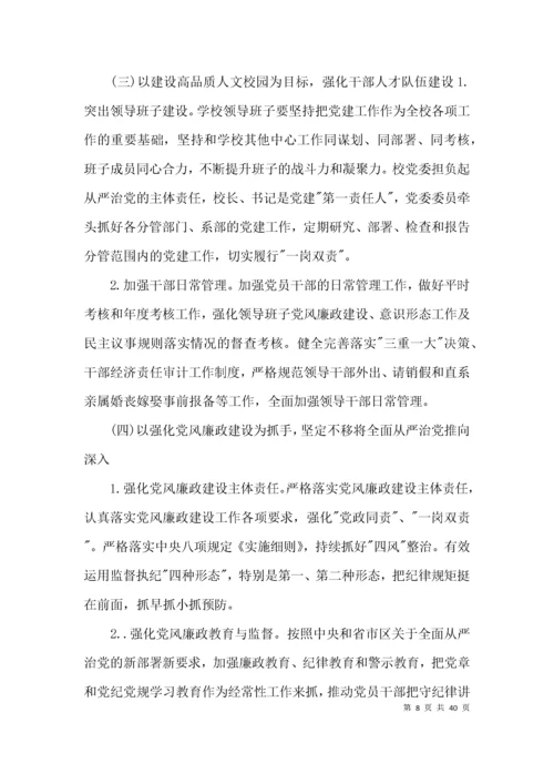 2021年学校意识形态工作实施方案（计划）集合9篇.docx
