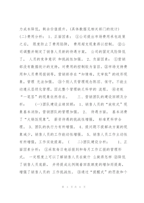 销售月度工作总结开头语范文2016.docx