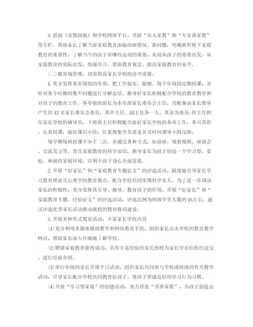 精编之农村家长学校工作计划模板.docx