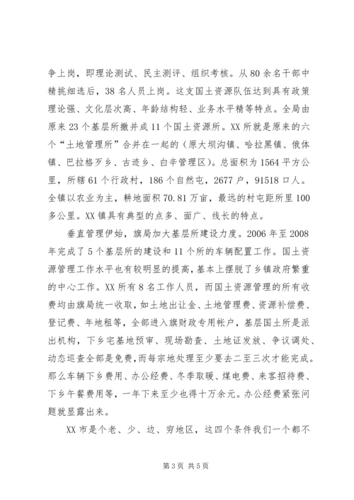 国土所建设情况调研报告 (4).docx