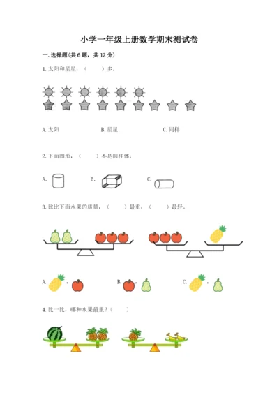 小学一年级上册数学期末测试卷及参考答案【典型题】.docx