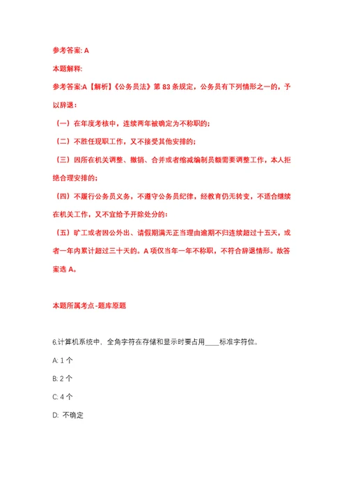 2022年02月2022年黑龙江五大连池市青山幼儿园招考聘用25人强化练习题