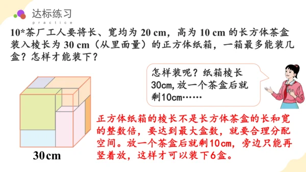 第三单元_第06课时_长方体和正方体的体积（教学课件）-五年级数学下册人教版 (2)(共39张PPT