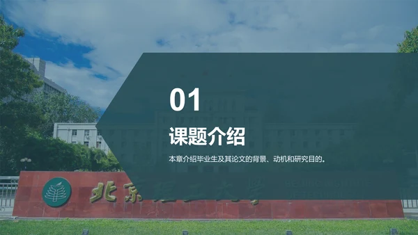 绿色商务现代北京理工大学本科毕业答辩PPT模板