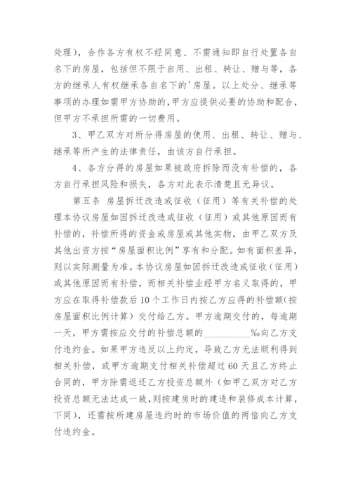 合作协议书_220.docx