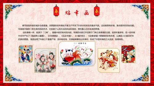 春节习俗传统文化PPT模板