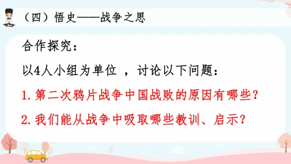 第2课 第二次鸦片战争  课件