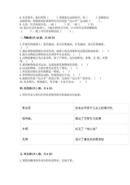 教科版小学科学三年级下册期末测试卷全国通用