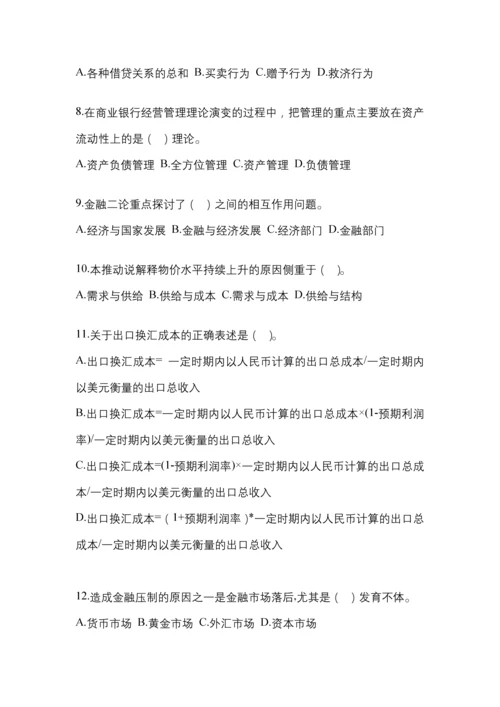 2023年辽宁国开金融学(原货币银行学)考试小抄含答案.docx