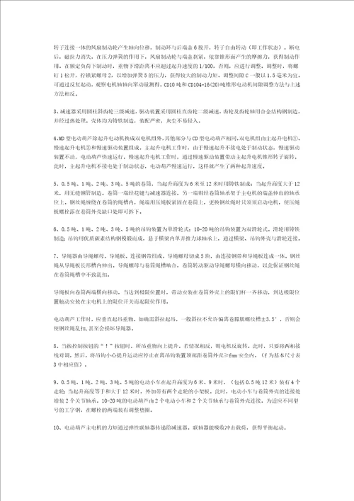 电动葫芦使用说明书