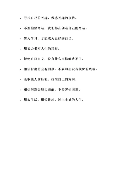 关于青少年成长的名言警句